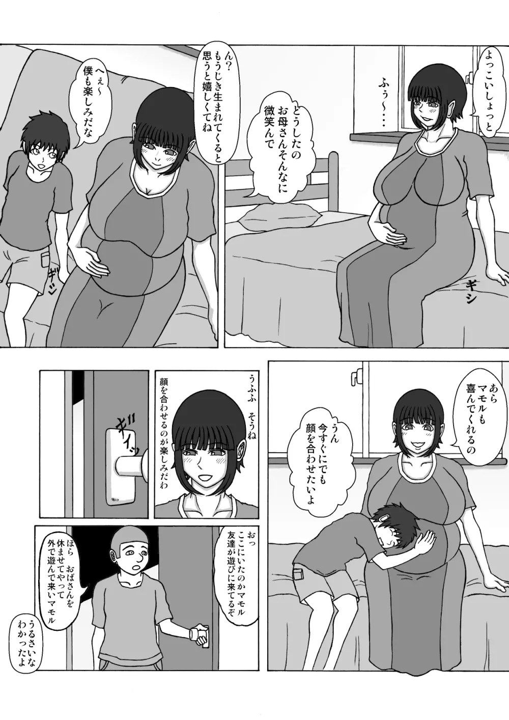 甥っ子のおちんぽ奴隷 22ページ