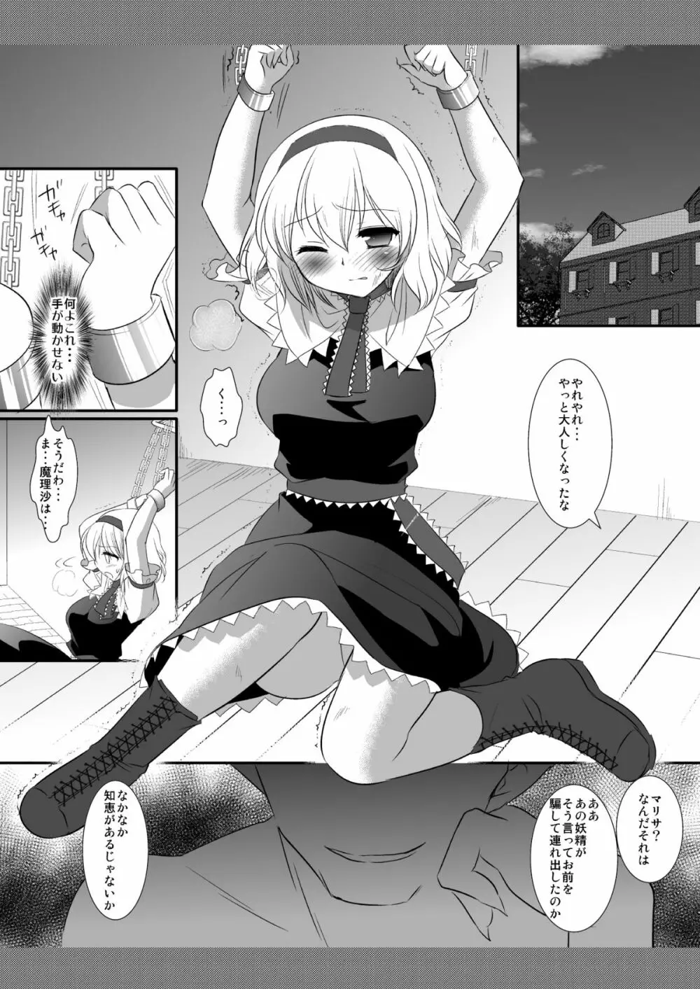 東方陵辱 10 4ページ