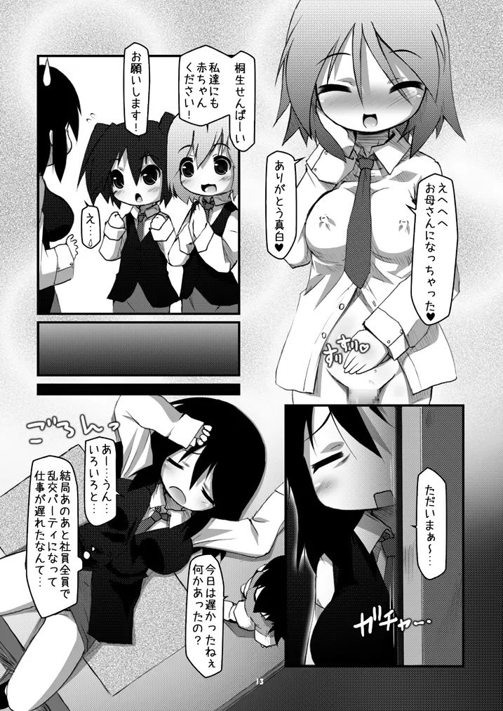 ふたなり母娘相姦 12ページ