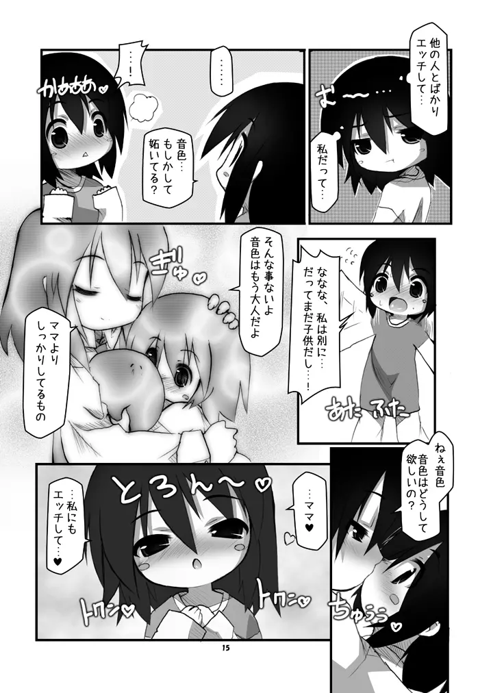 ふたなり母娘相姦 14ページ