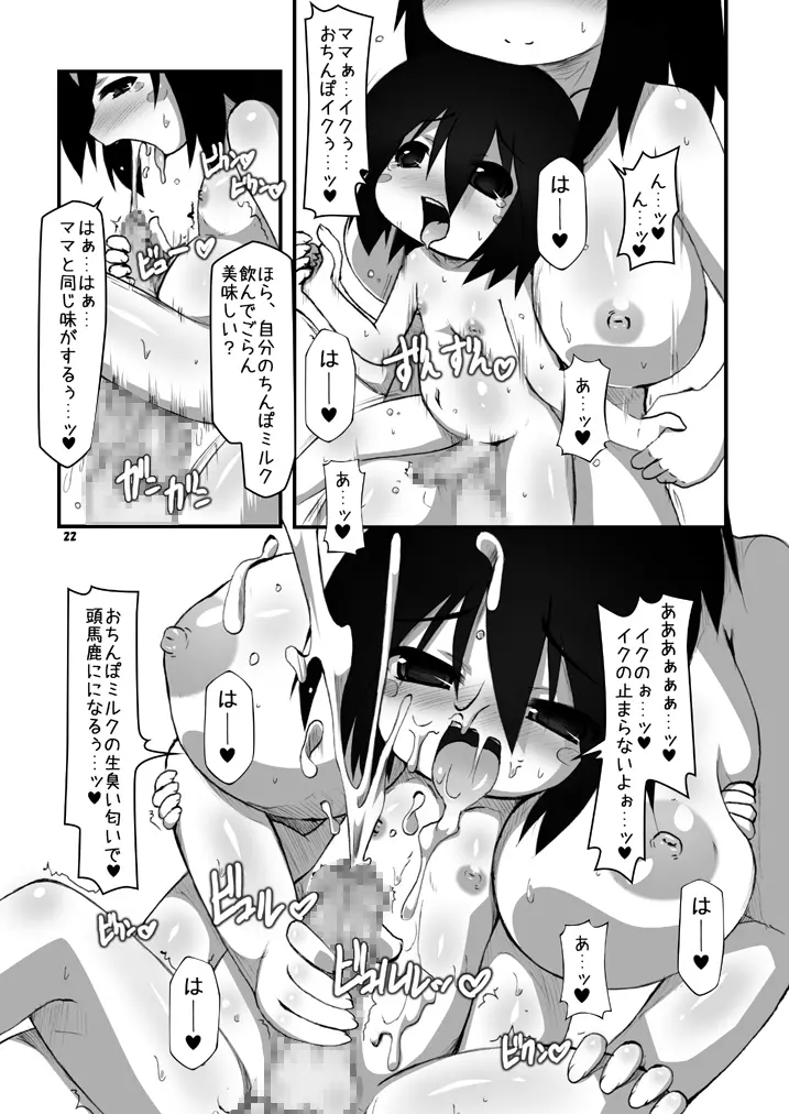 ふたなり母娘相姦 21ページ