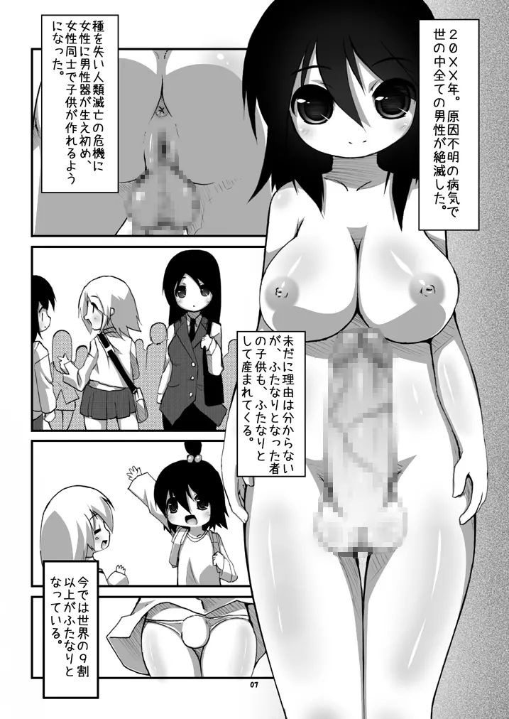 ふたなり母娘相姦 6ページ