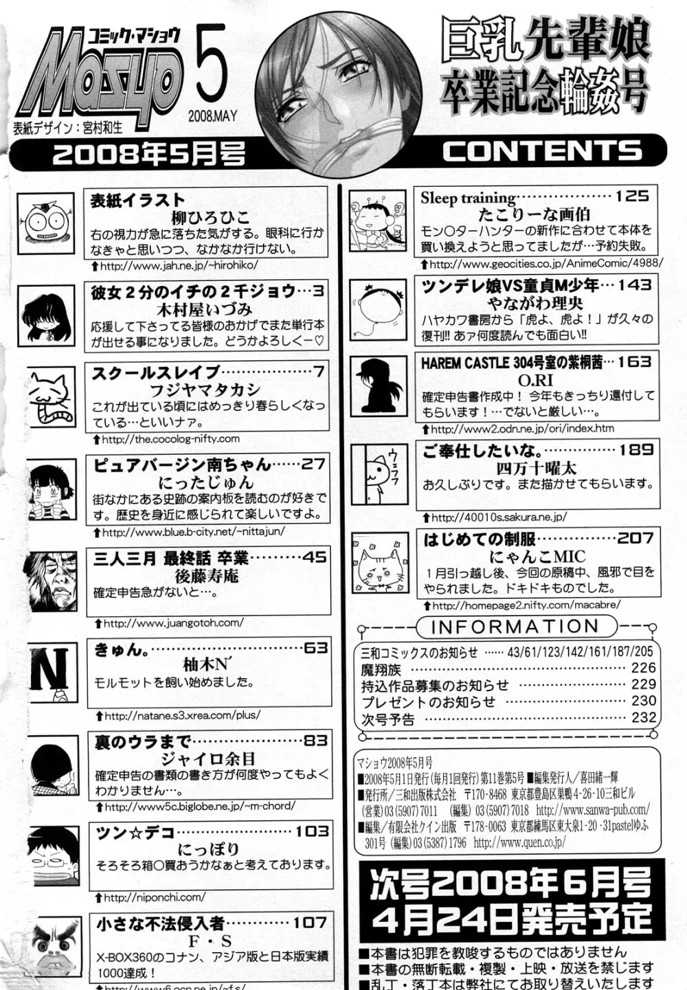 コミック・マショウ 2008年5月号 233ページ