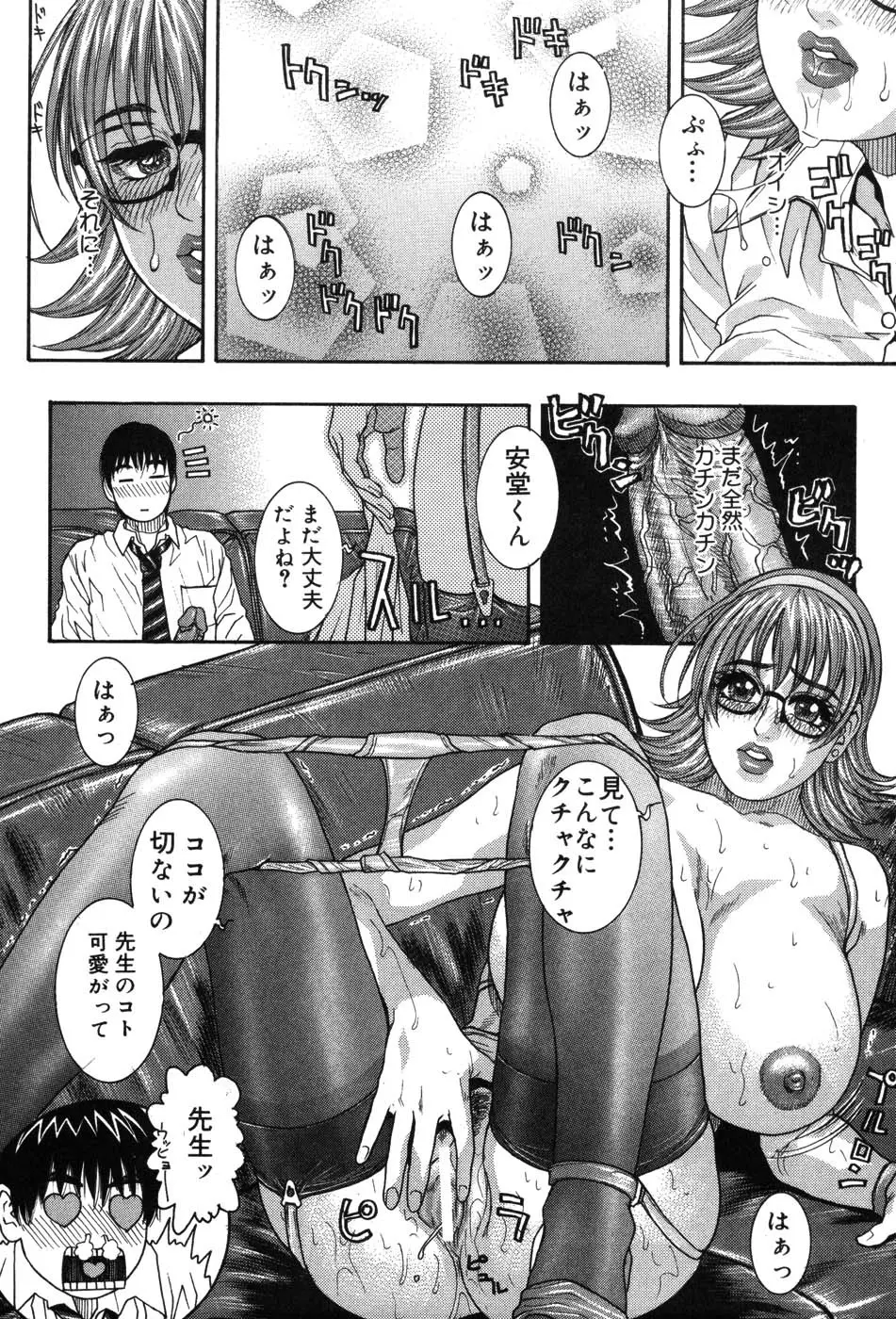 女教師マキシマム 105ページ