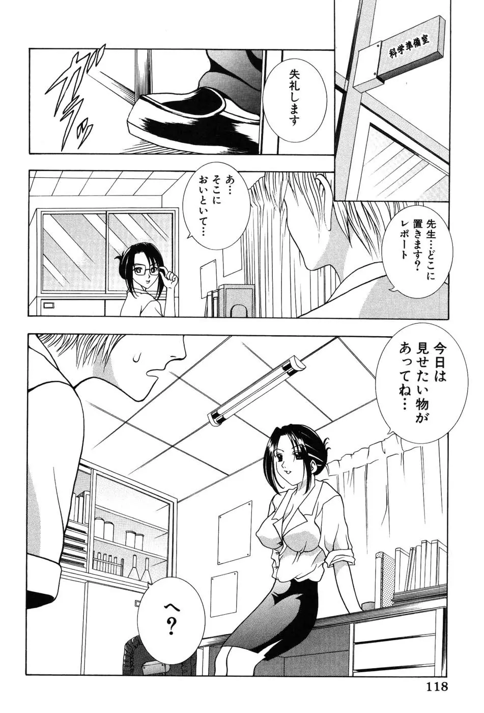 女教師マキシマム 118ページ