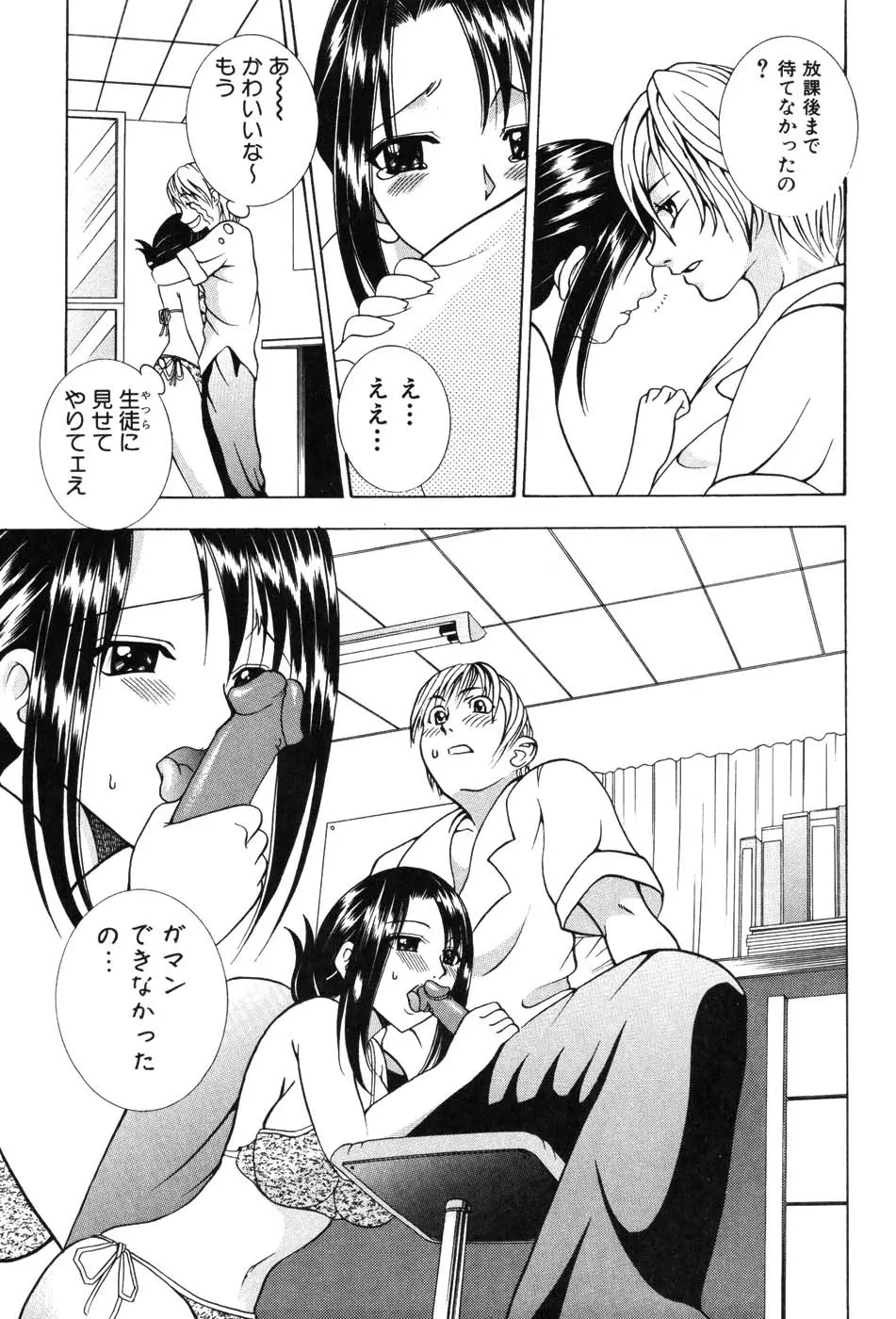 女教師マキシマム 123ページ