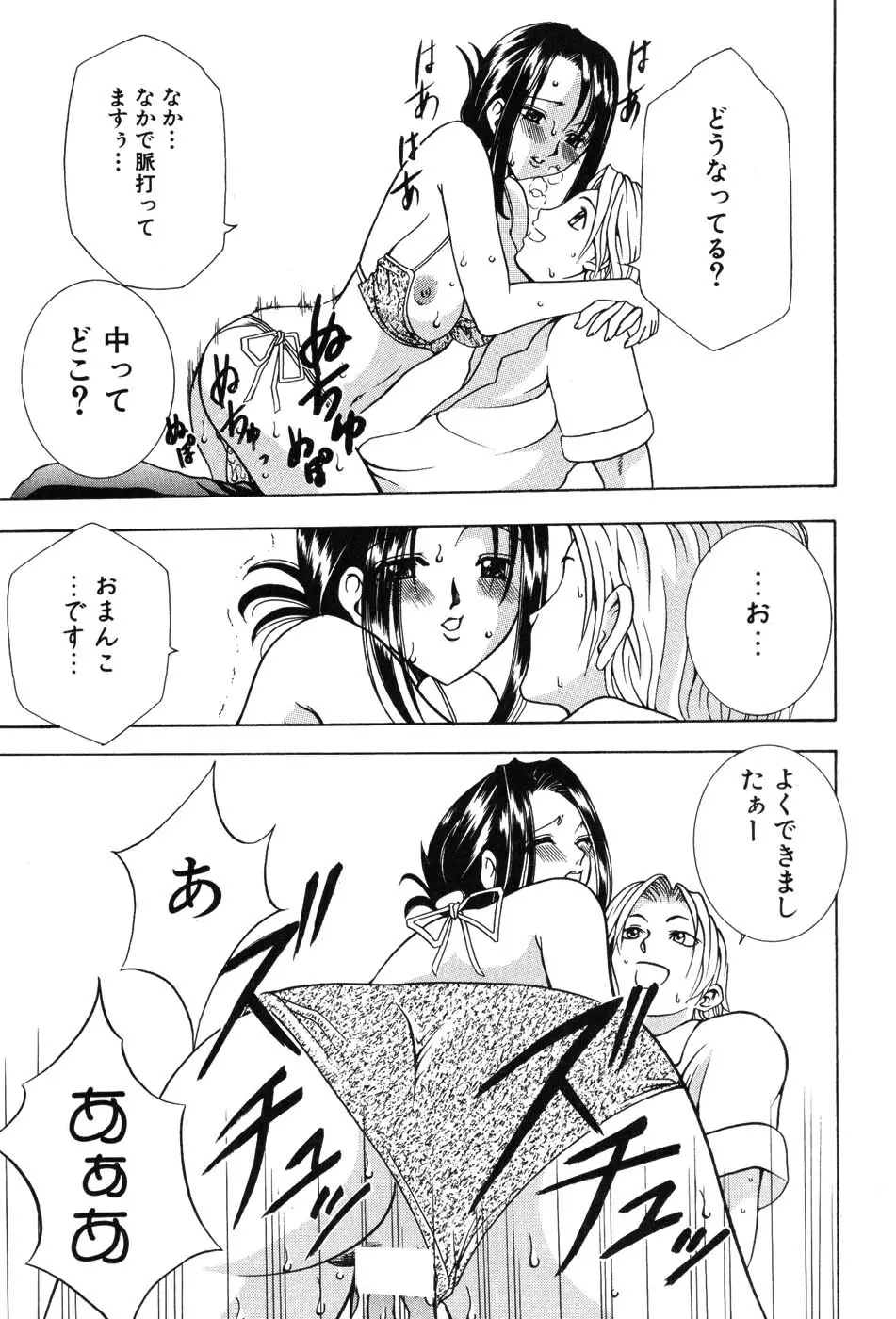 女教師マキシマム 127ページ