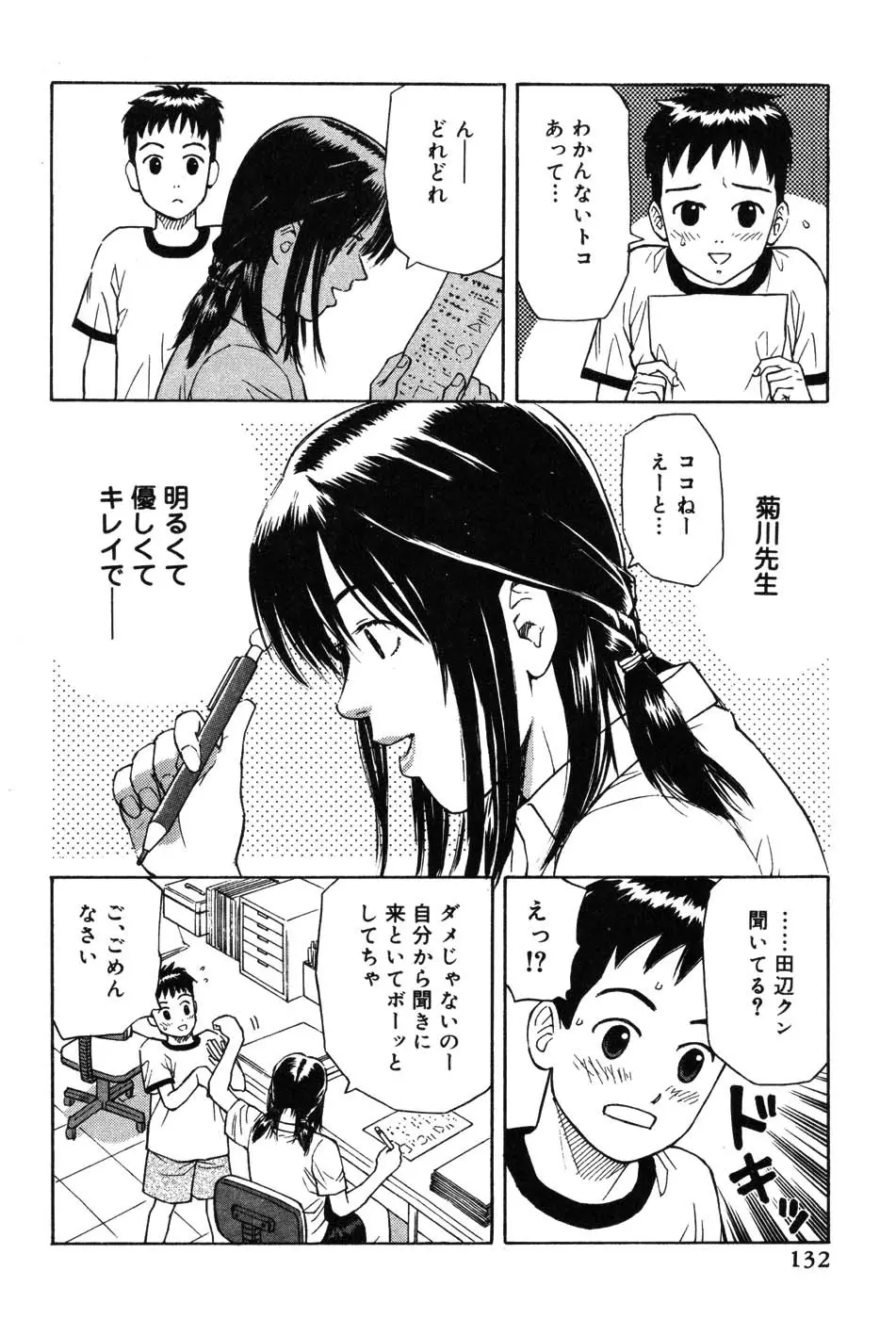 女教師マキシマム 132ページ