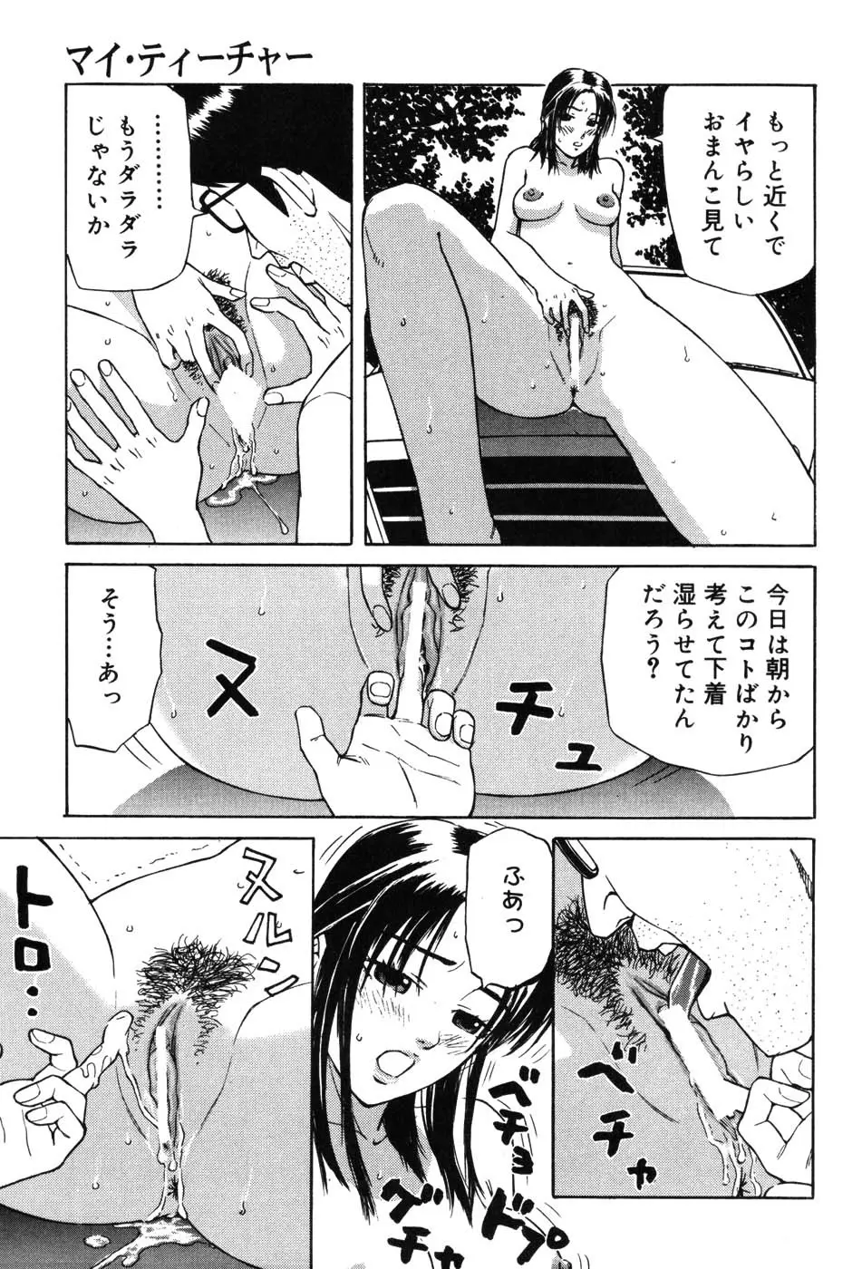 女教師マキシマム 137ページ