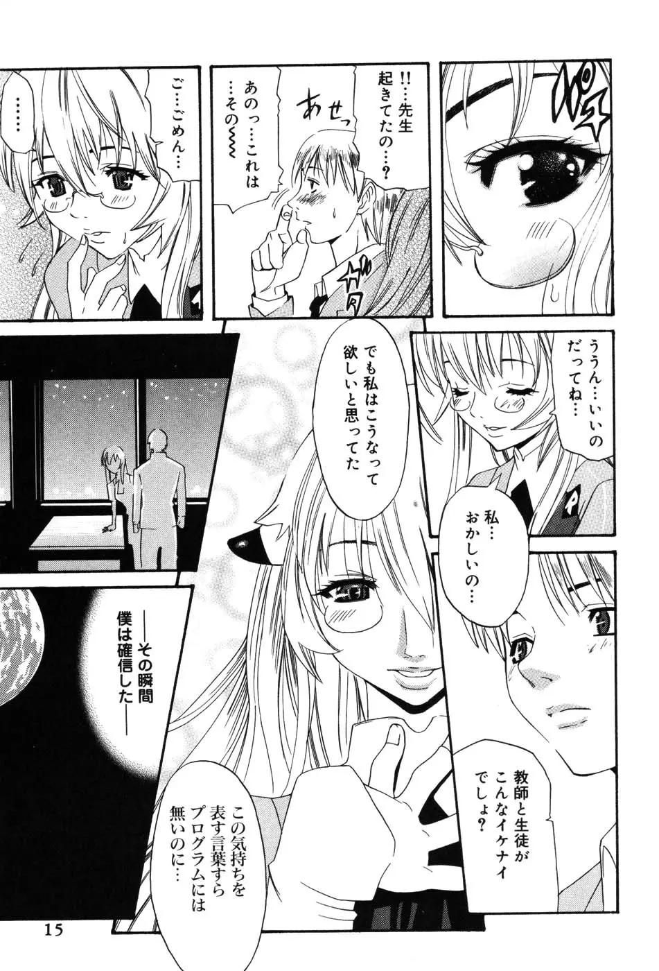 女教師マキシマム 15ページ