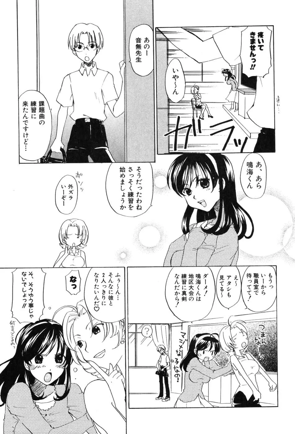 女教師マキシマム 31ページ