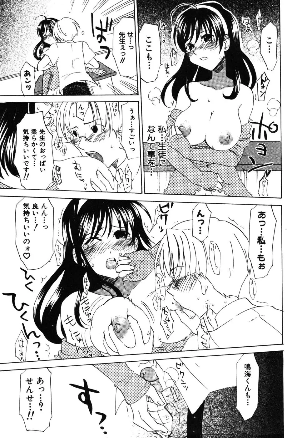 女教師マキシマム 37ページ