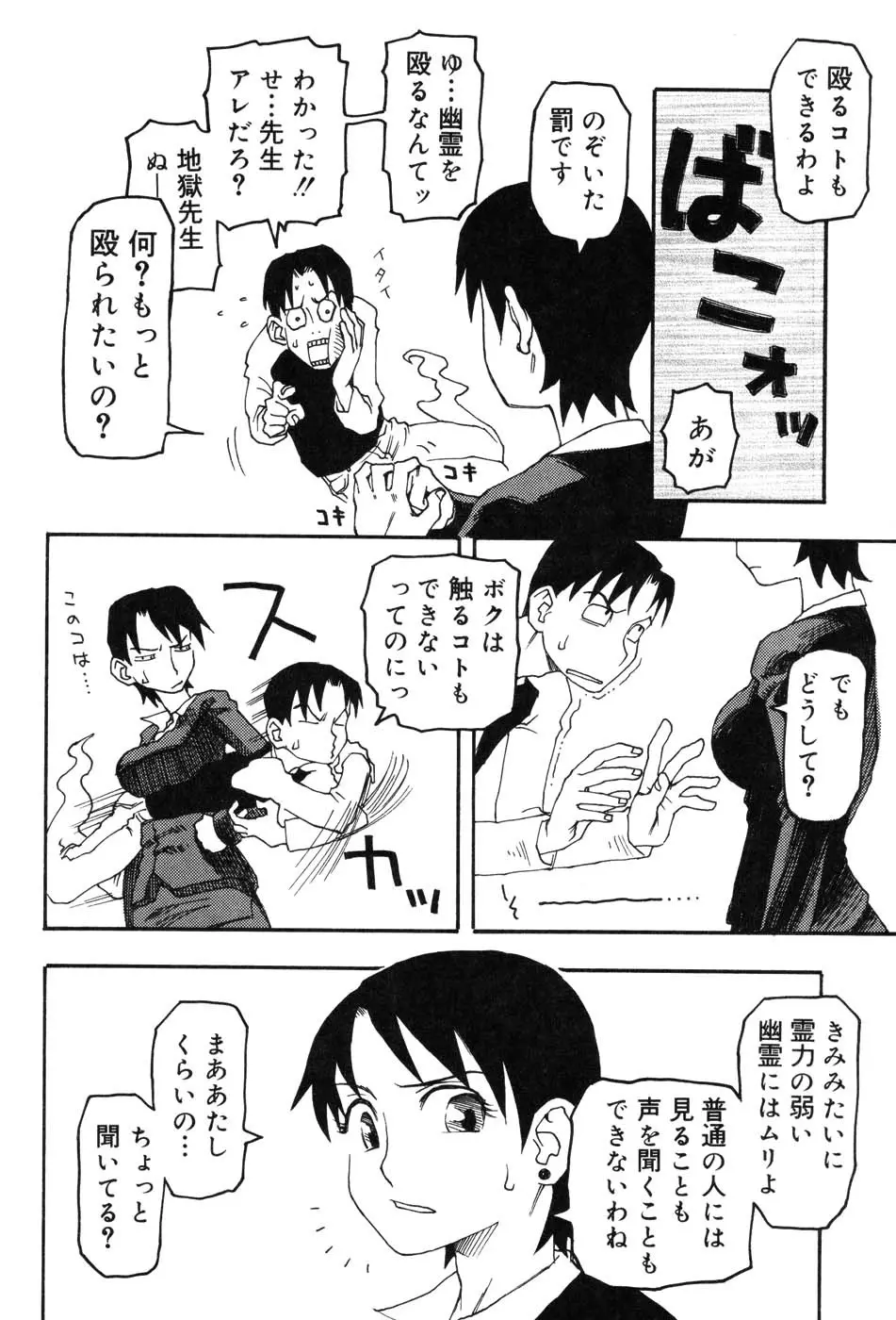 女教師マキシマム 46ページ