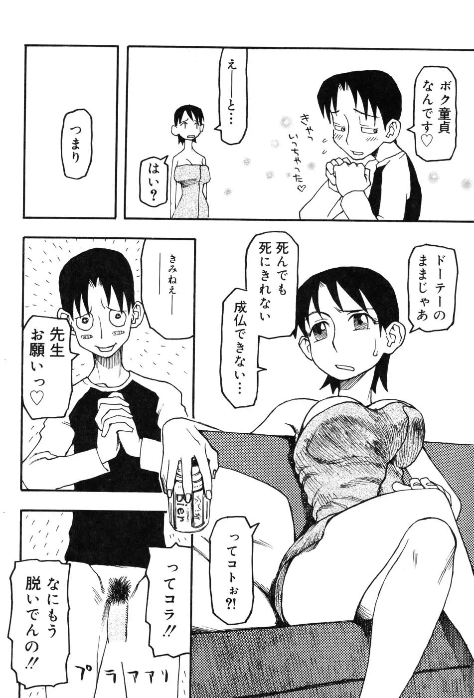 女教師マキシマム 50ページ