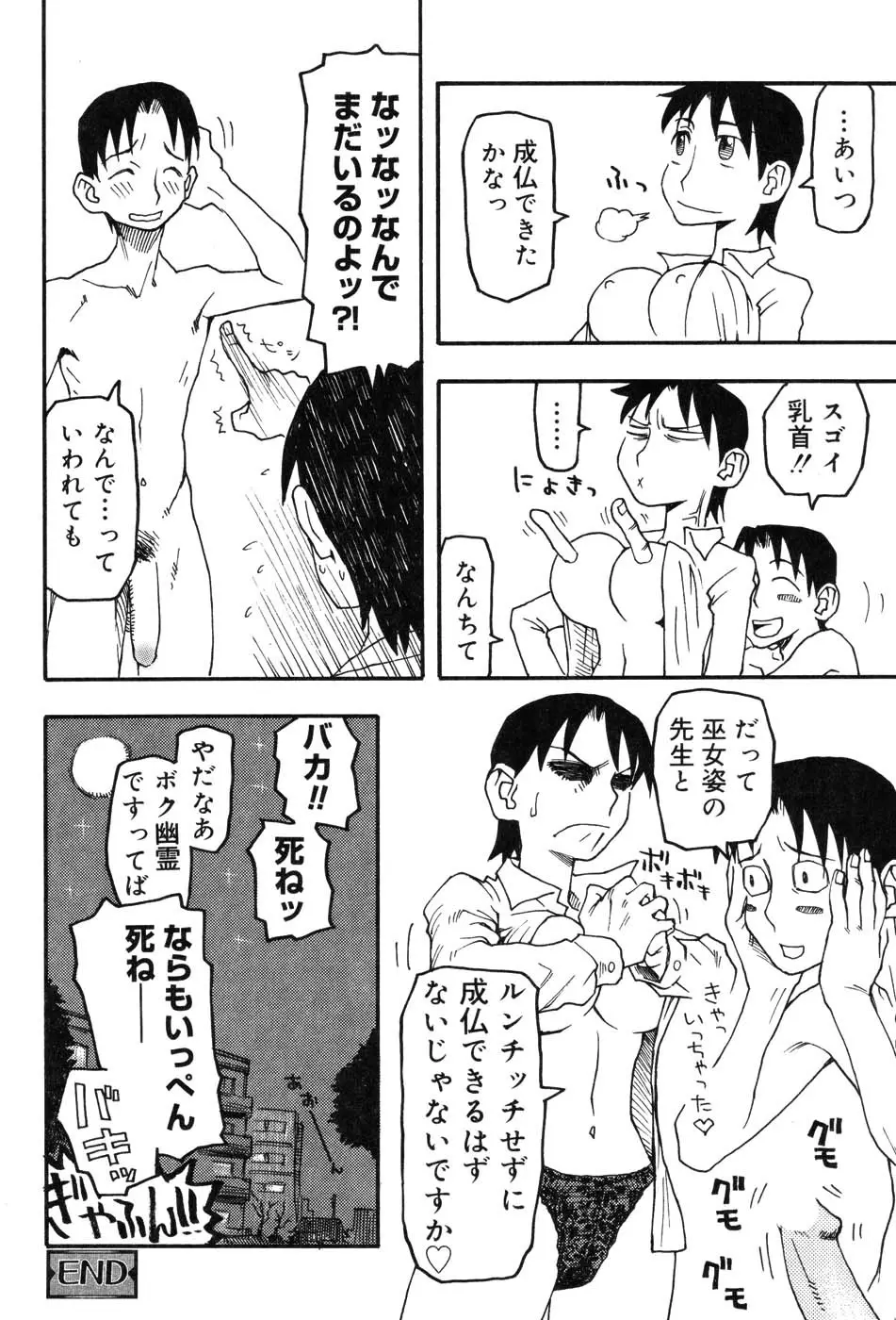 女教師マキシマム 58ページ