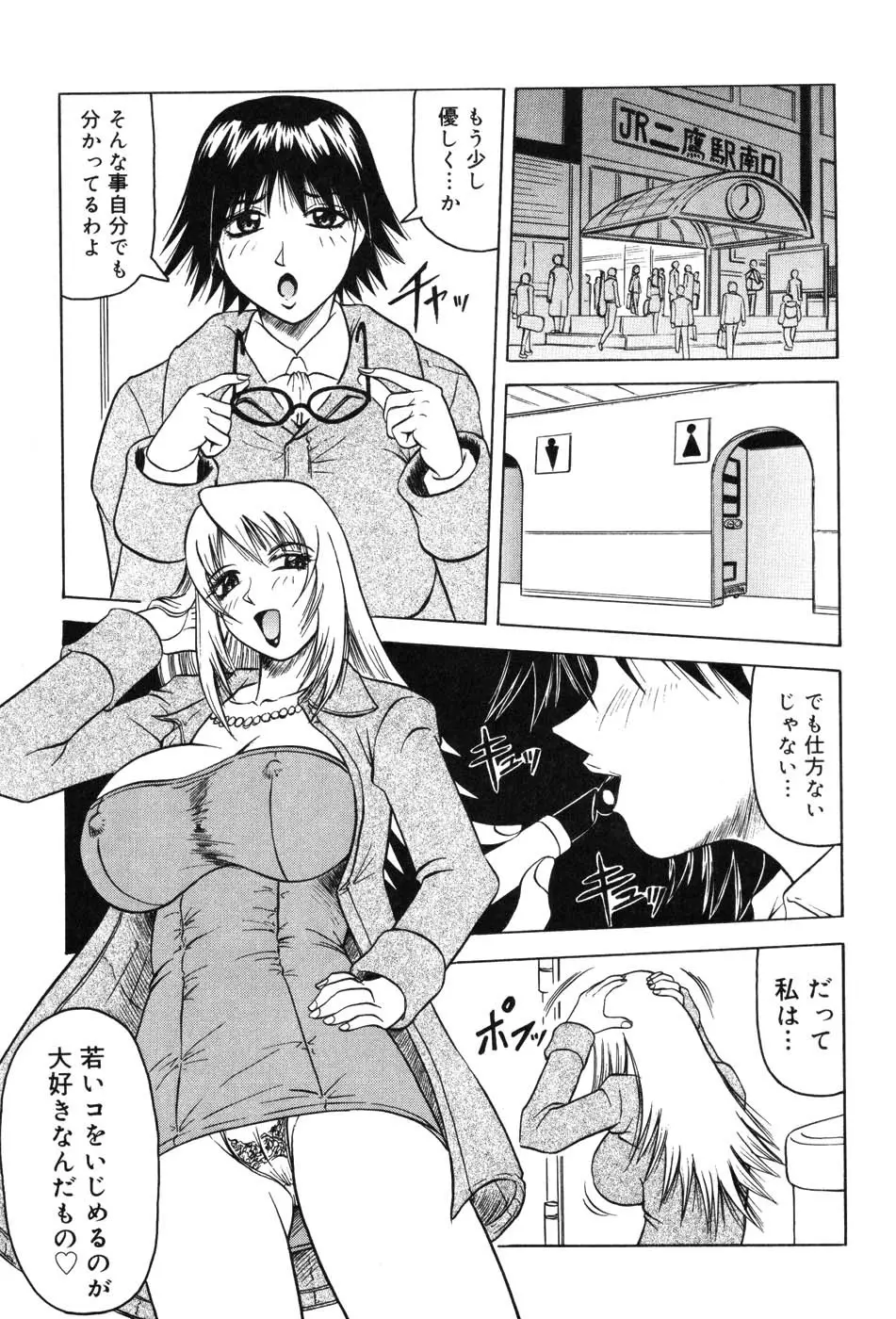 女教師マキシマム 79ページ