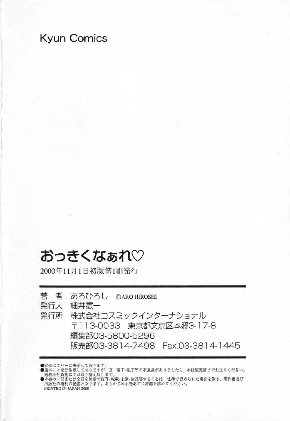 おっきくなぁれ 181ページ