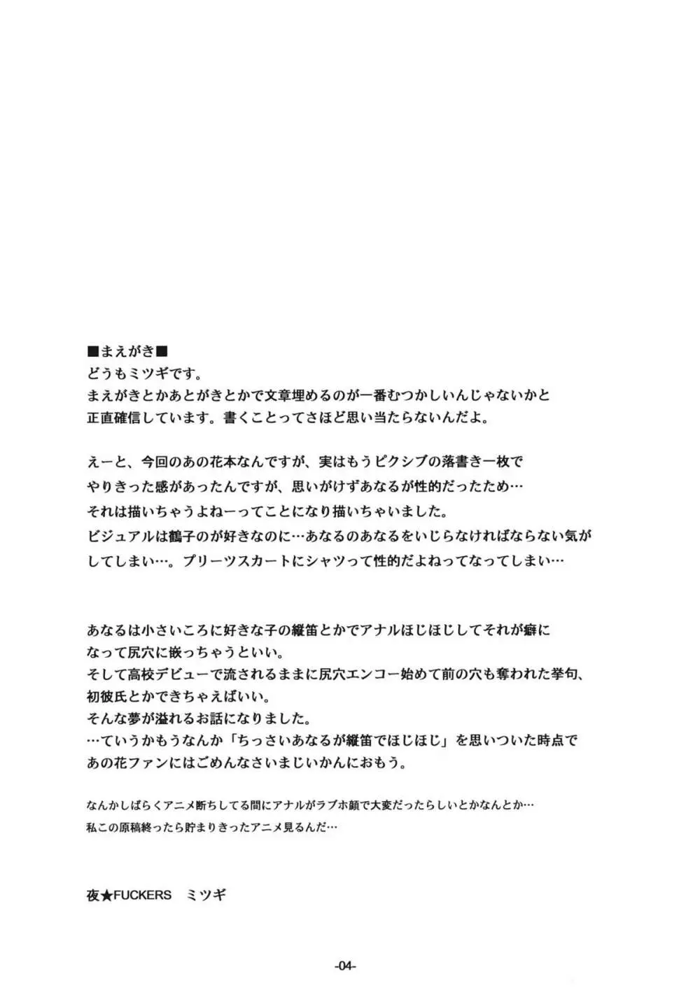 あの穴 ~あの日挿入た＊の締まりを僕はもう忘れない~ 3ページ