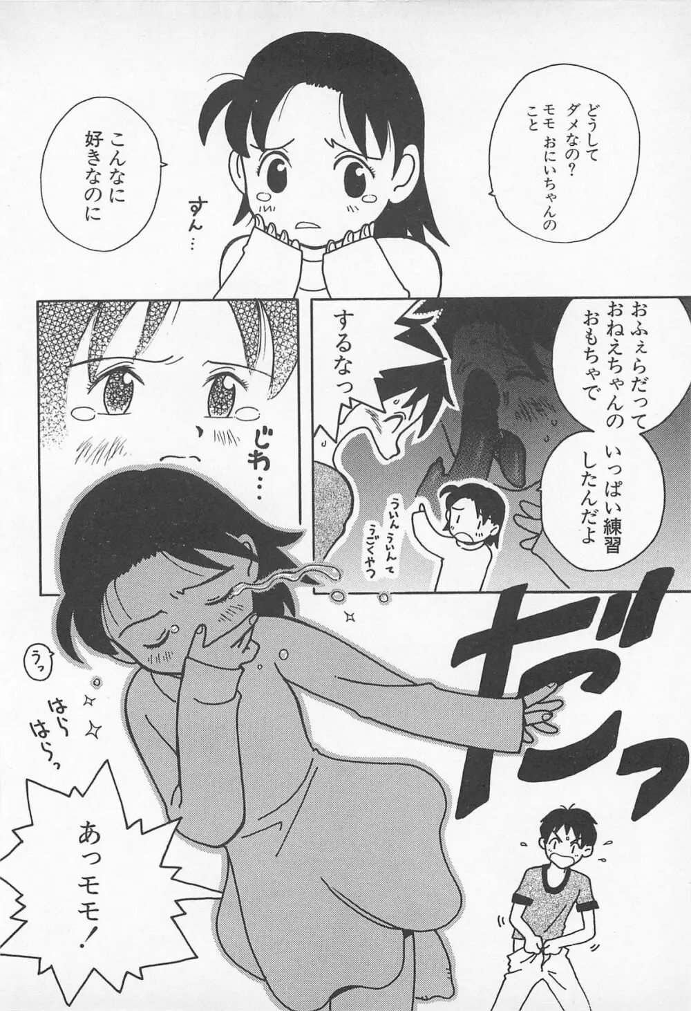 ぱんつがない! 138ページ