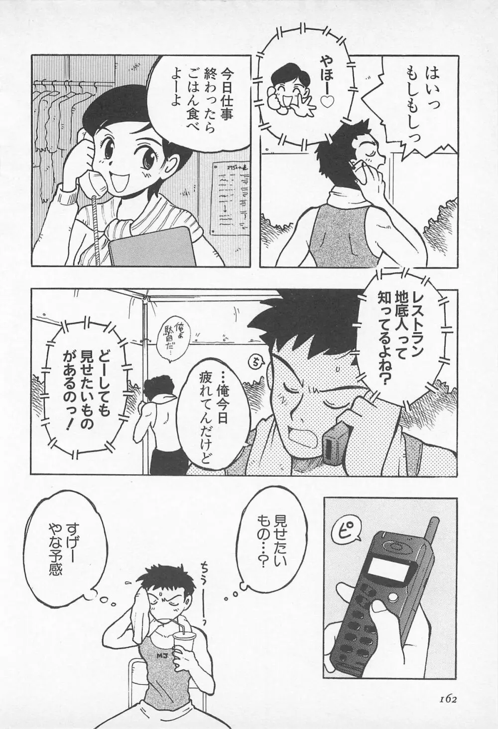 ぱんつがない! 164ページ