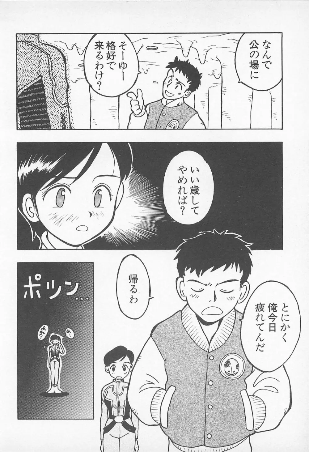 ぱんつがない! 166ページ