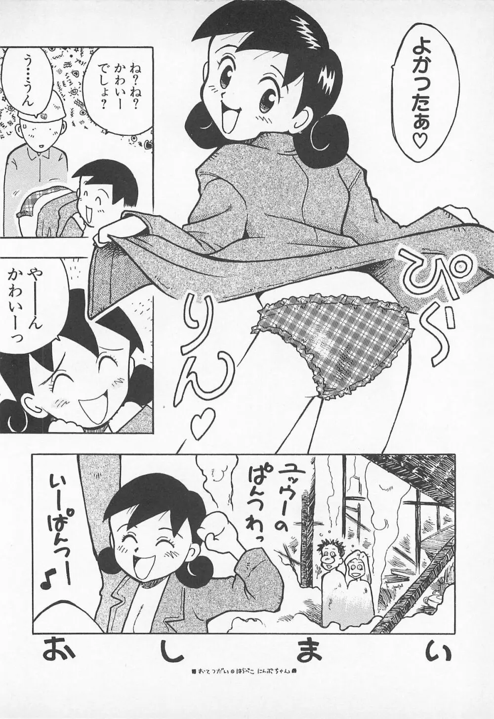 ぱんつがない! 52ページ