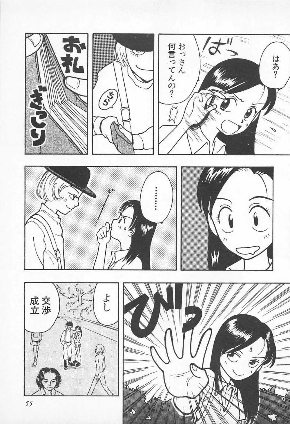 ぱんつがない! 57ページ