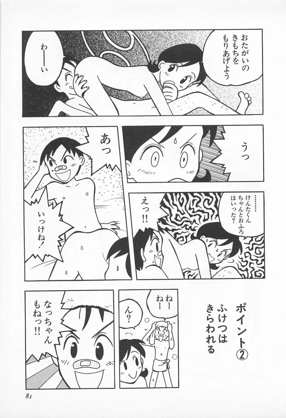 ぱんつがない! 83ページ