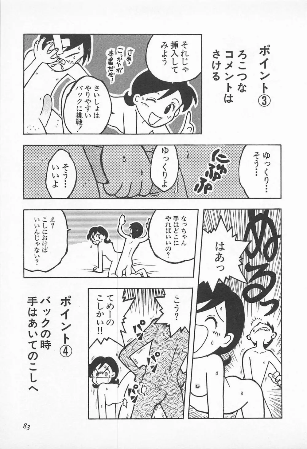 ぱんつがない! 85ページ