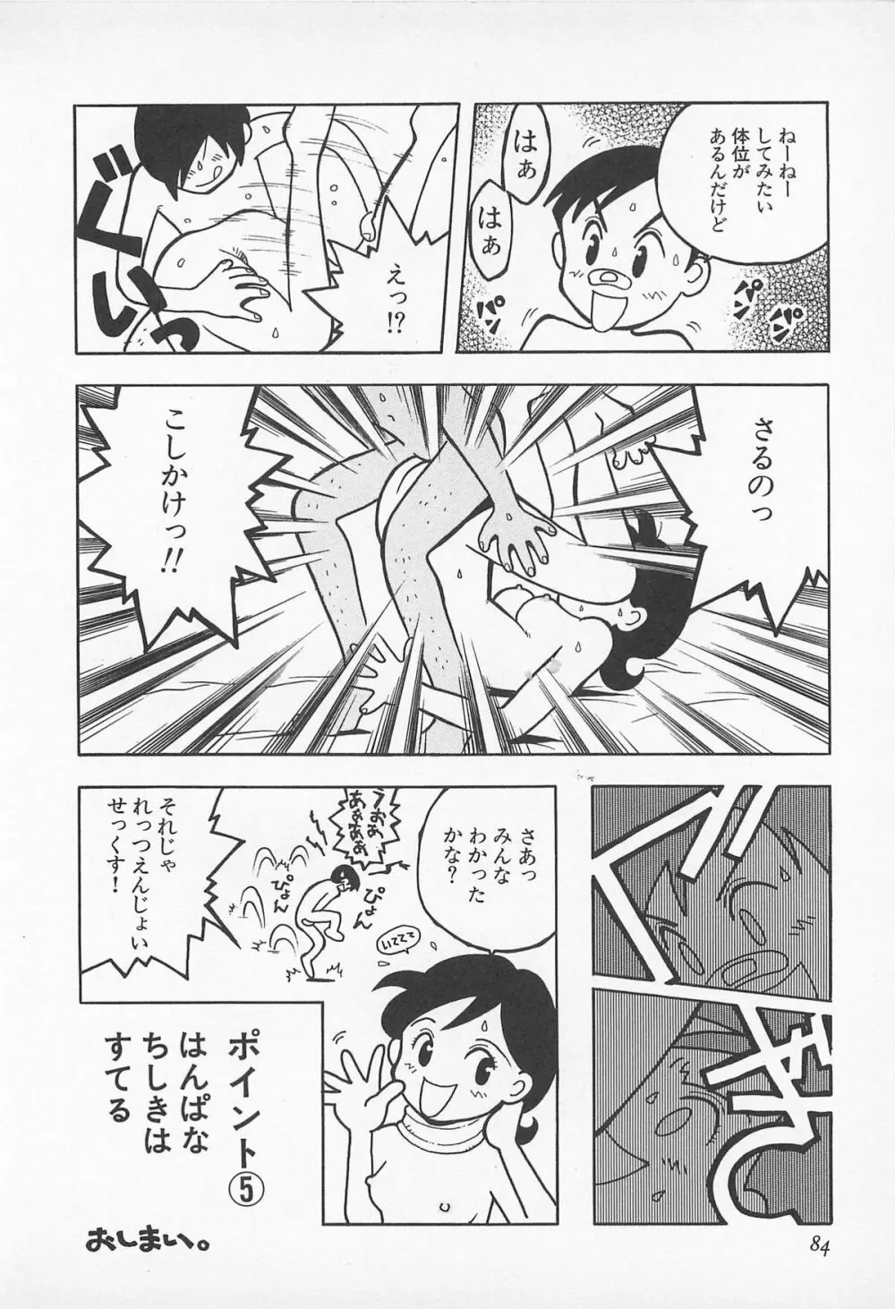 ぱんつがない! 86ページ