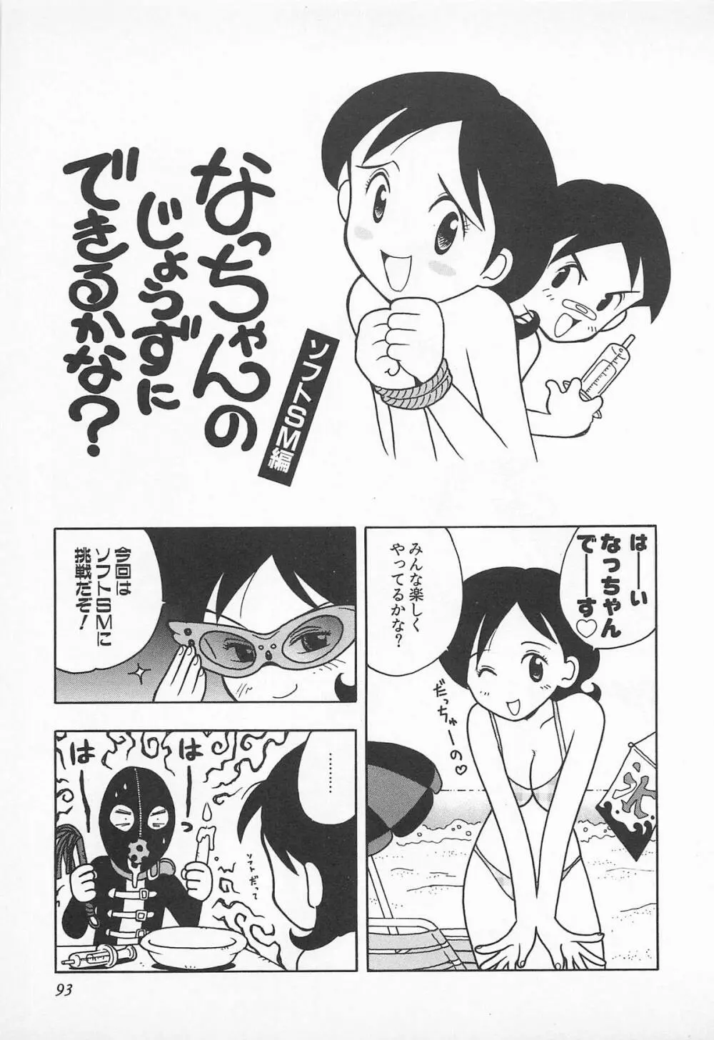 ぱんつがない! 95ページ