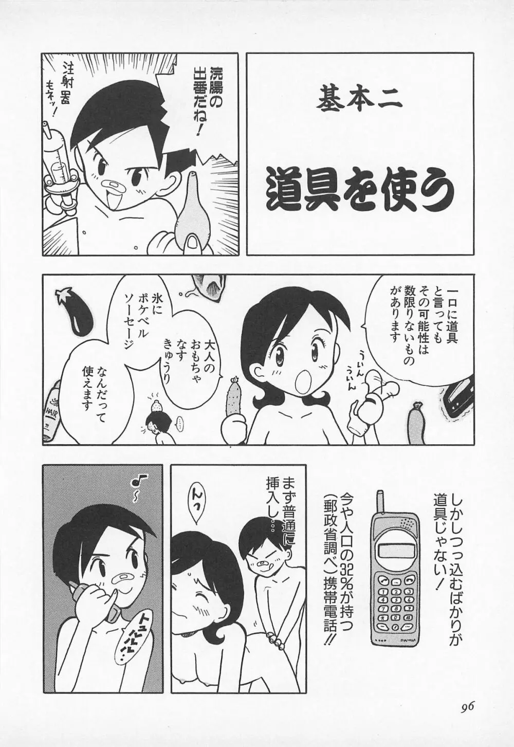 ぱんつがない! 98ページ