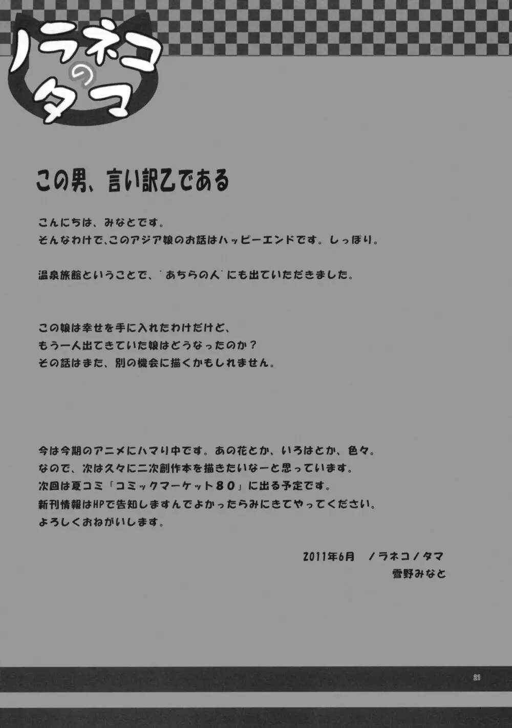 籠の中の小鳥は何時出遣る 参 20ページ