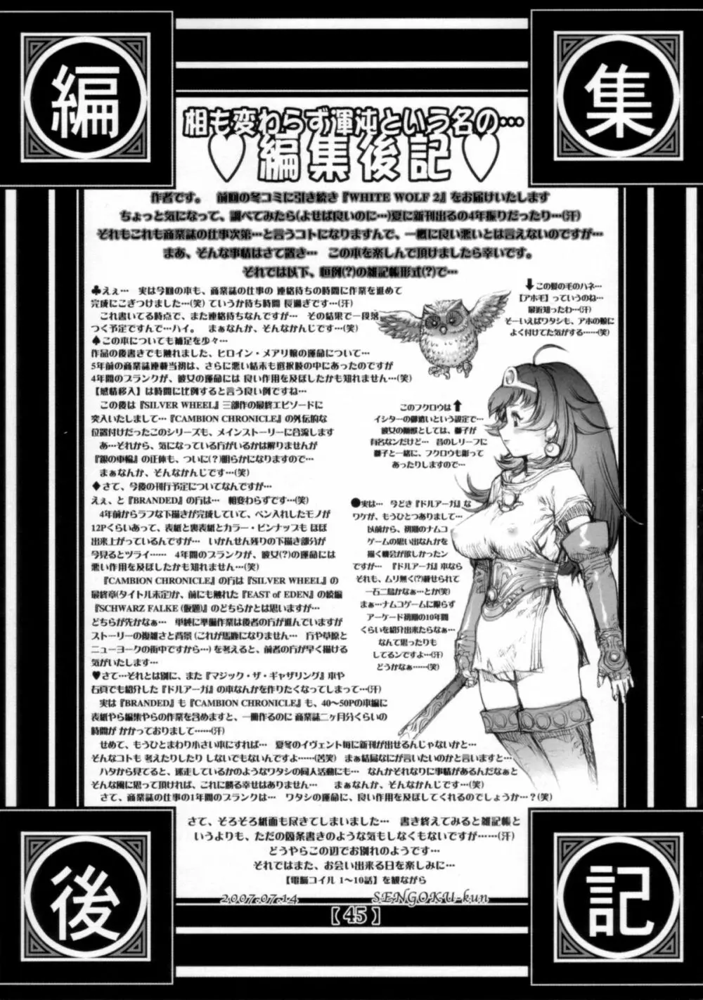 White Wolf Vol.2 44ページ