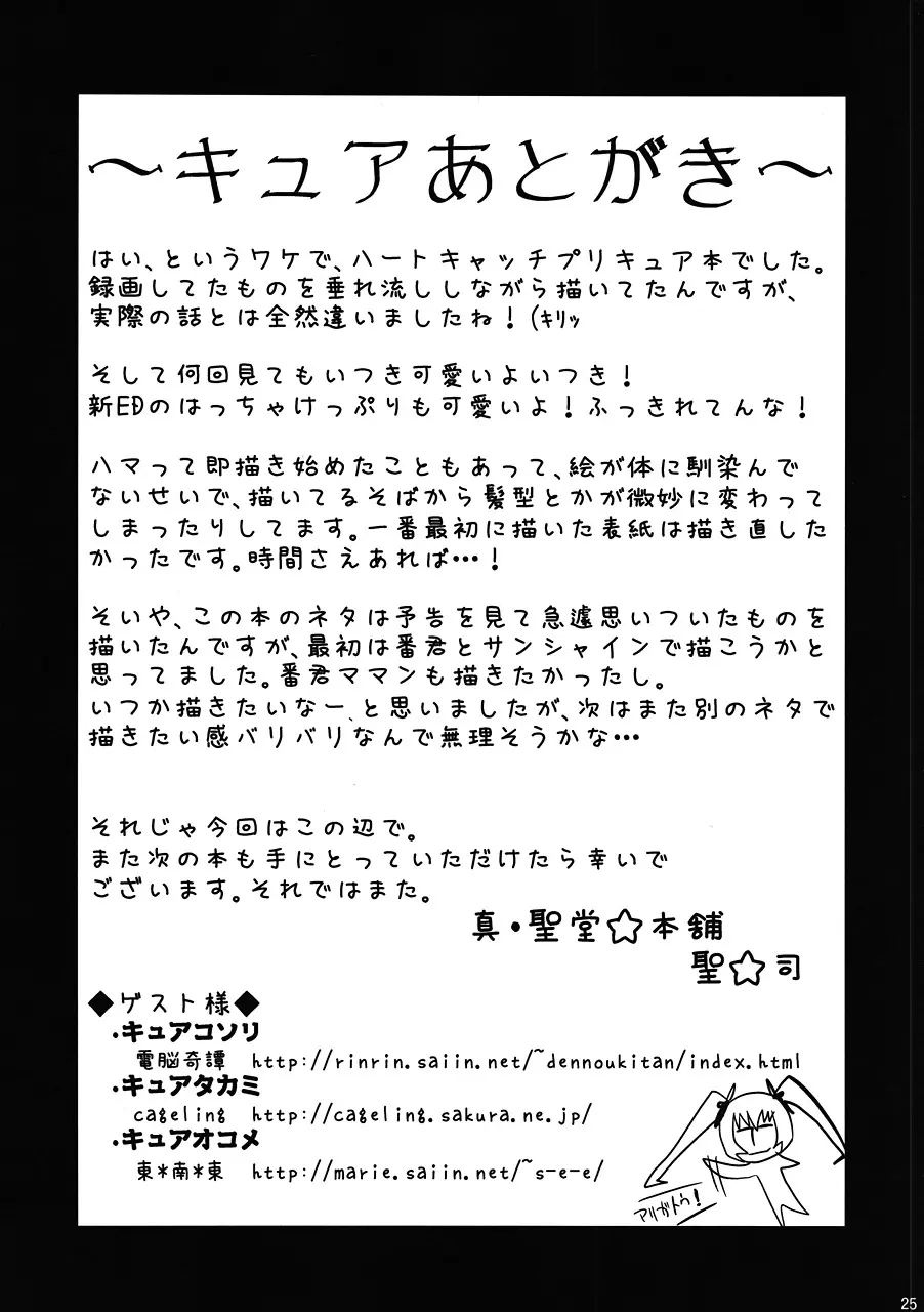 いつきウキウキ夏合宿はこんな話に違いないという本 22ページ