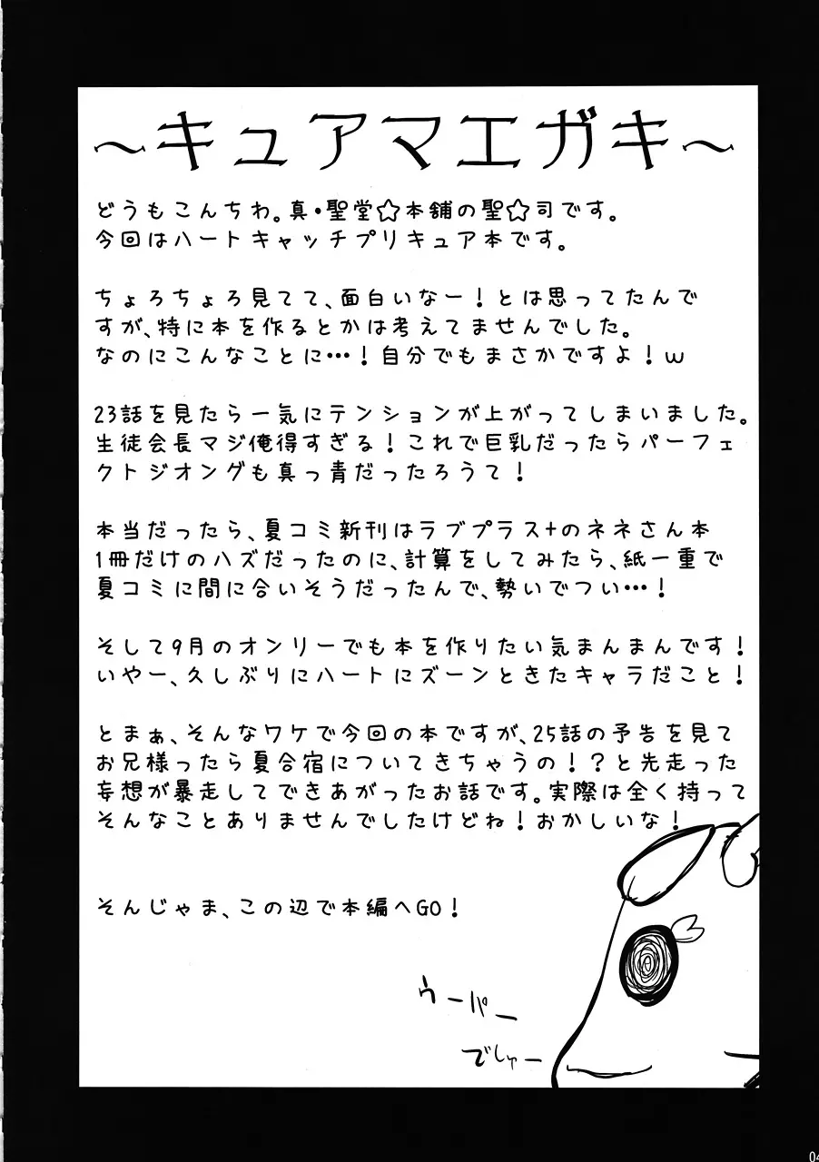 いつきウキウキ夏合宿はこんな話に違いないという本 3ページ