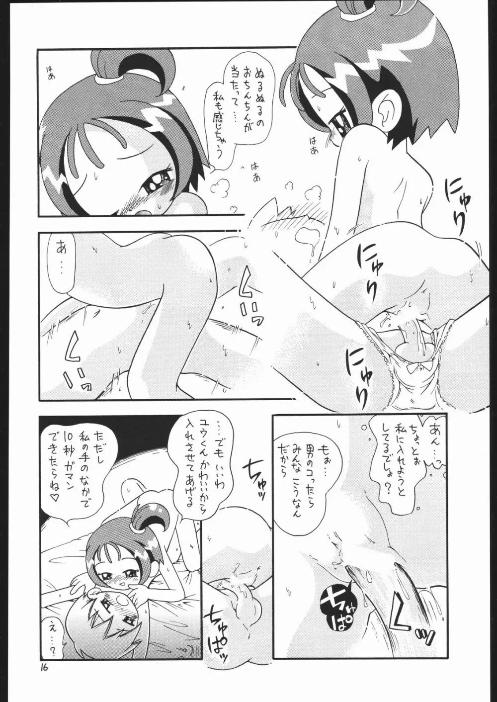 ろりっこLOVE13 15ページ