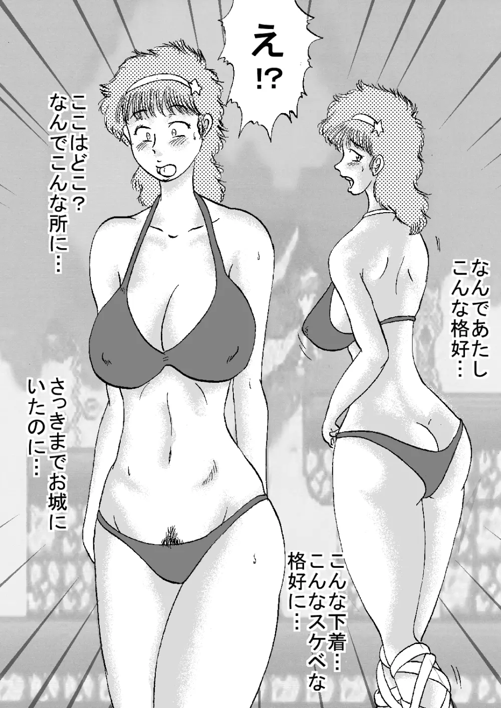 王女幻想界受精 3ページ