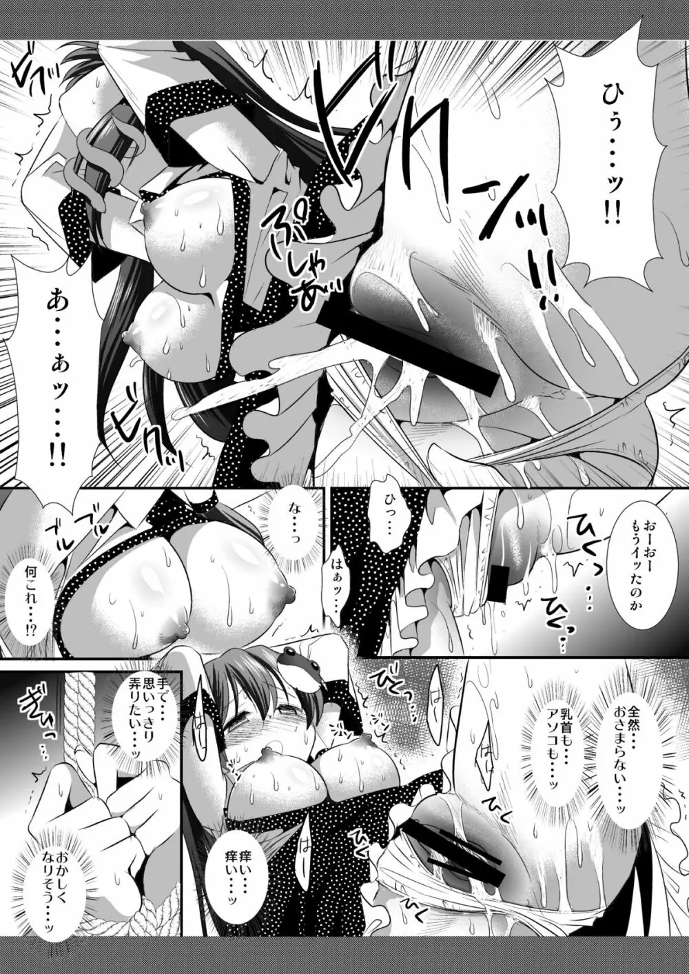 東方陵辱5 10ページ