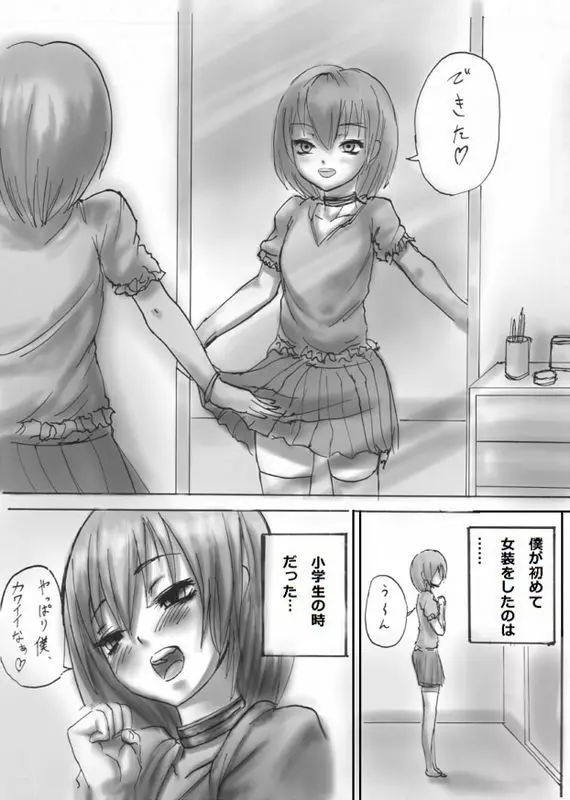 女装少年漫画 2ページ