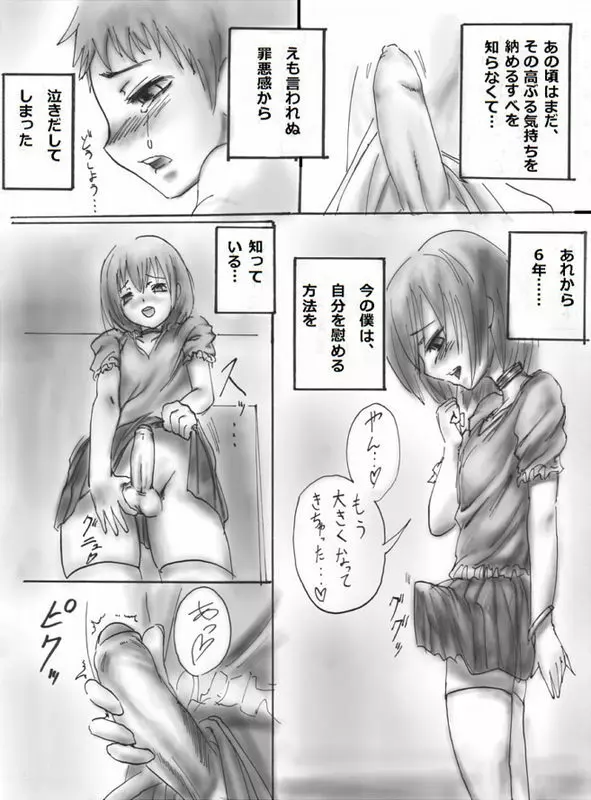 女装少年漫画 4ページ