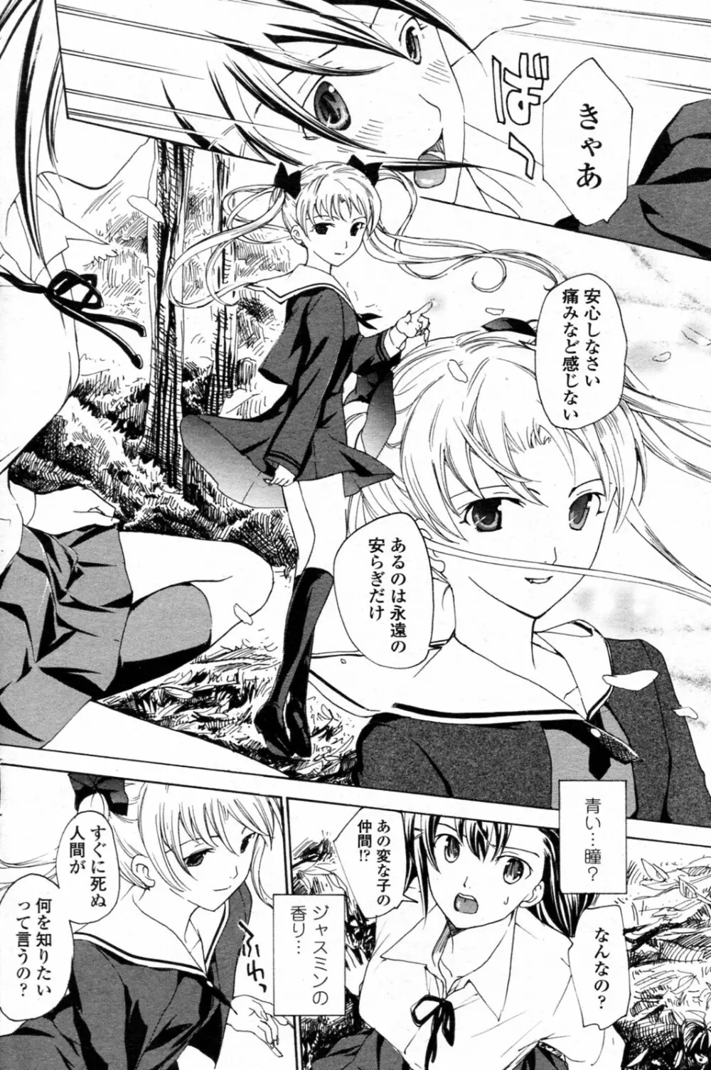 少女ヴァンパイア 全8話 14ページ