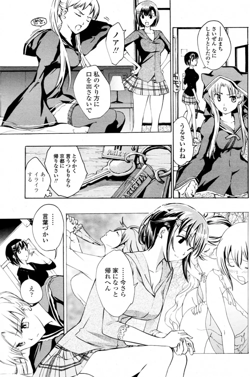 少女ヴァンパイア 全8話 143ページ