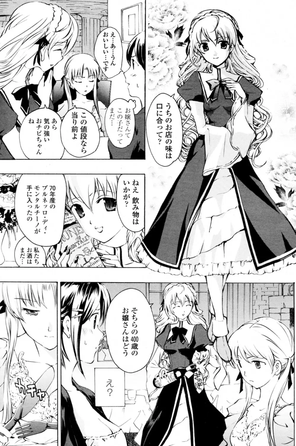 少女ヴァンパイア 全8話 147ページ