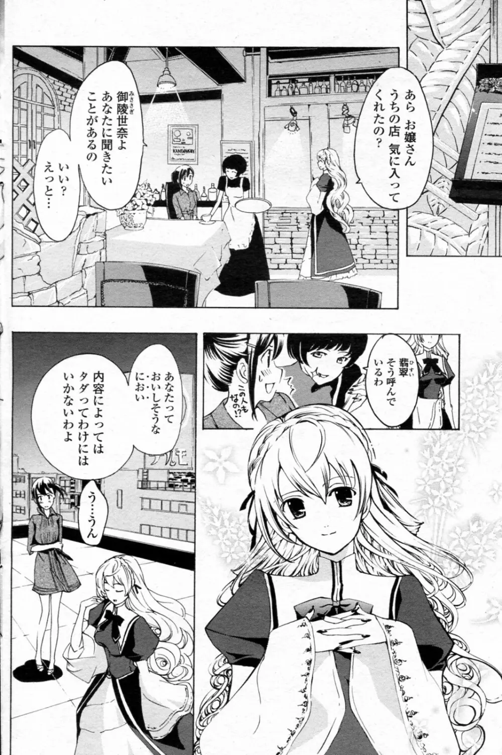 少女ヴァンパイア 全8話 164ページ