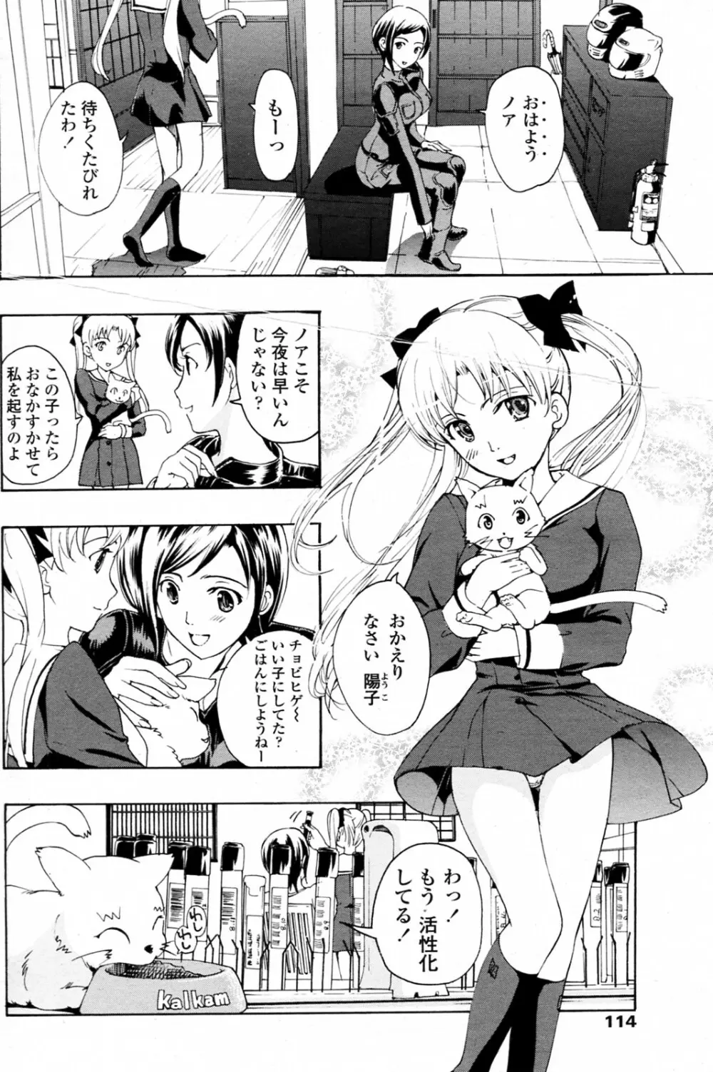 少女ヴァンパイア 全8話 52ページ