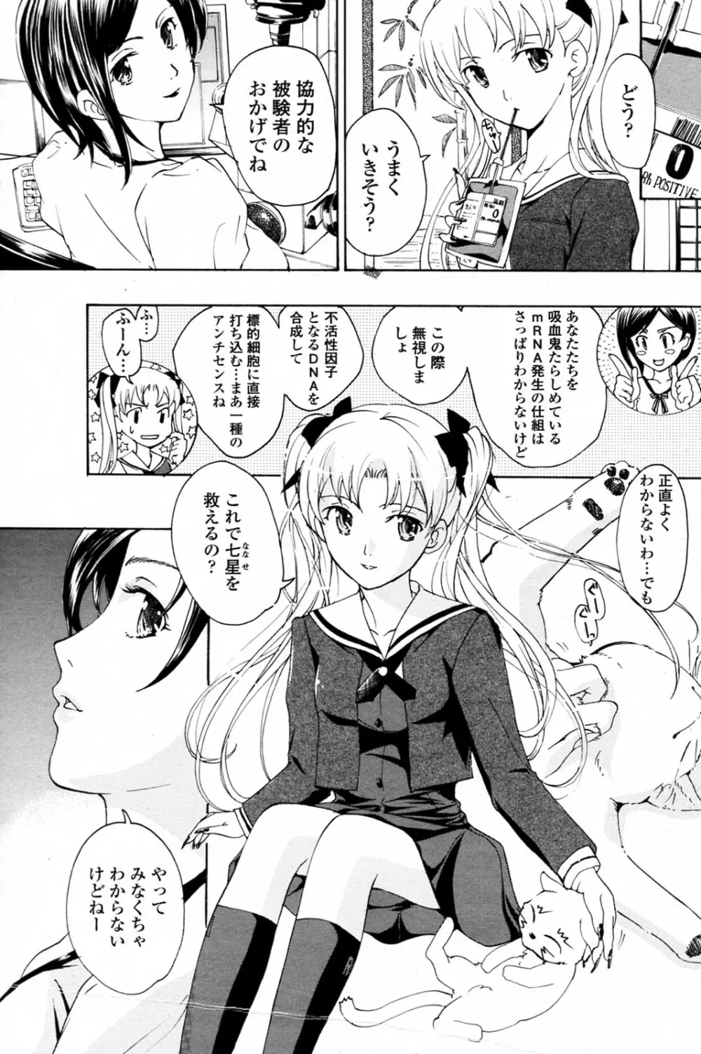 少女ヴァンパイア 全8話 53ページ