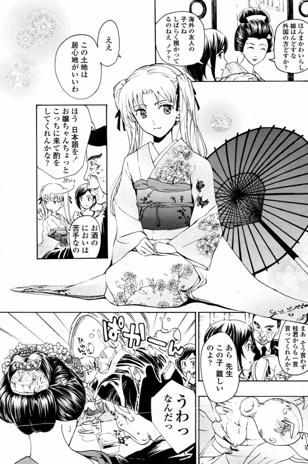 少女ヴァンパイア 全8話 55ページ