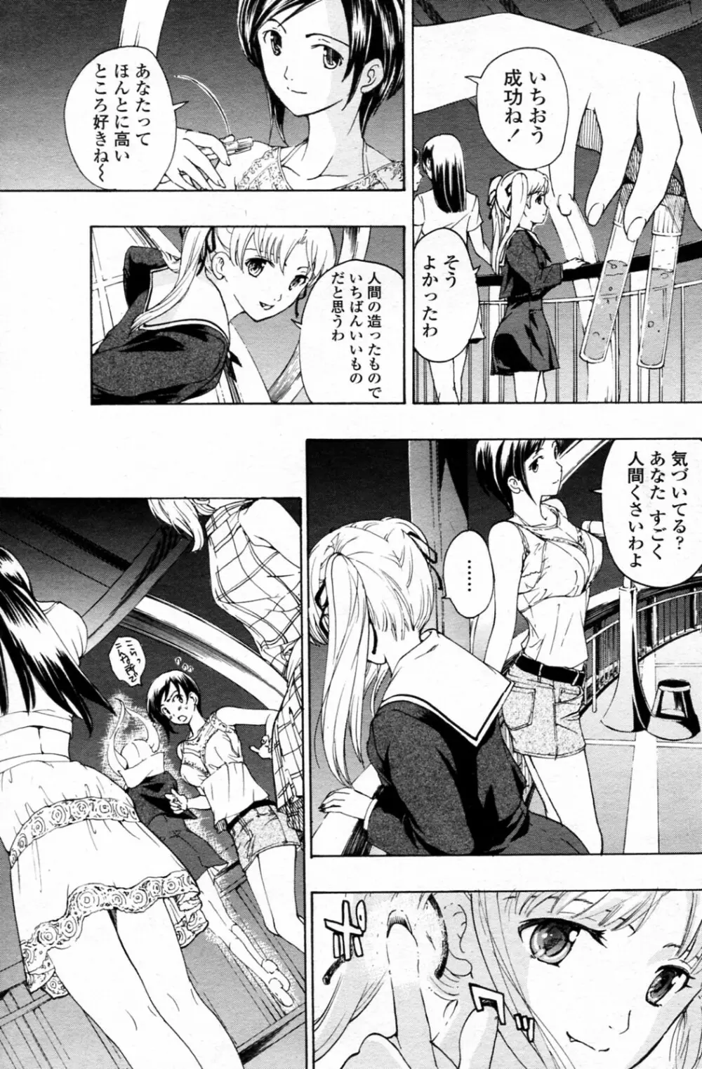 少女ヴァンパイア 全8話 69ページ