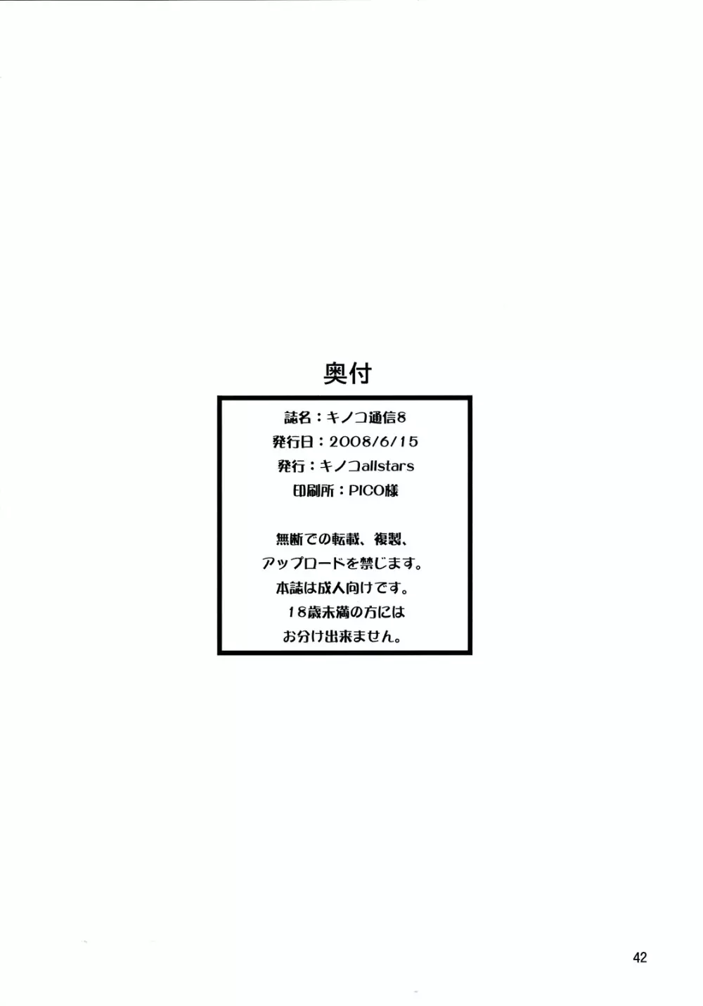 キノコ通信8 41ページ